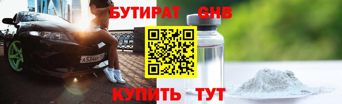 БУТИРАТ 1.4BDO  Вход с VPN  Каменск-Уральский 