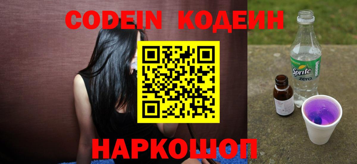 Каменск-Уральский  Кодеиновый сироп Lean напиток Lean (лин)  Кодеиновый сироп Lean Purple Drank  Вход с VPN 