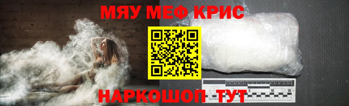 Мефедрон mephedrone  mega ссылка  Мефедрон кристаллы  Меф  Каменск-Уральский  Вход с VPN 